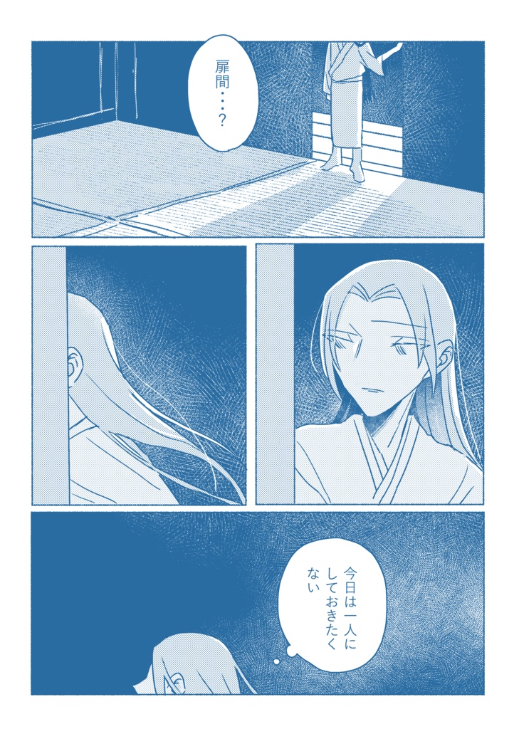 君と迎えられた朝が嬉しくて