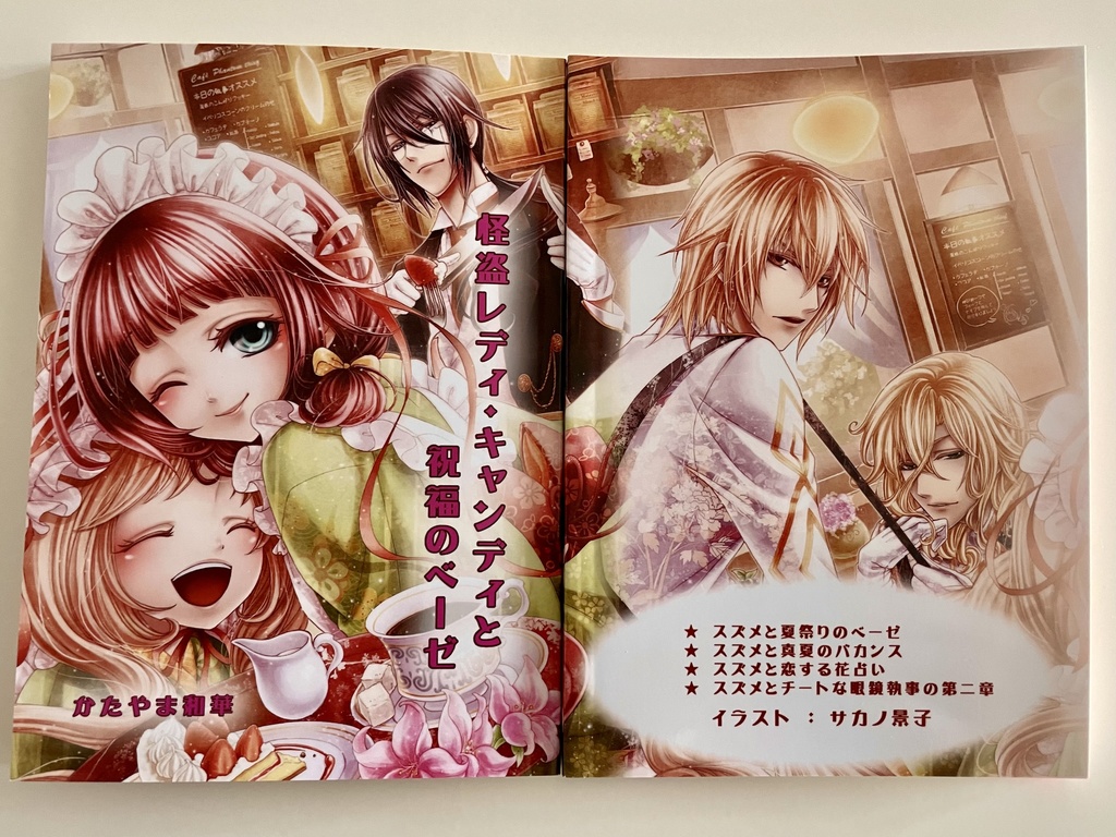 怪盗レディ・キャンディと祝福のベーゼ