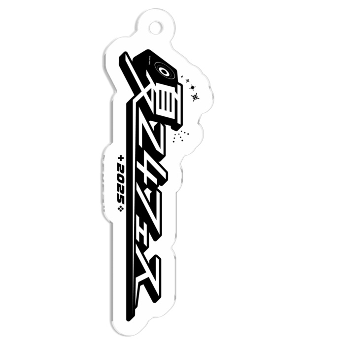 夏24フェス2025 アクリルキーホルダー