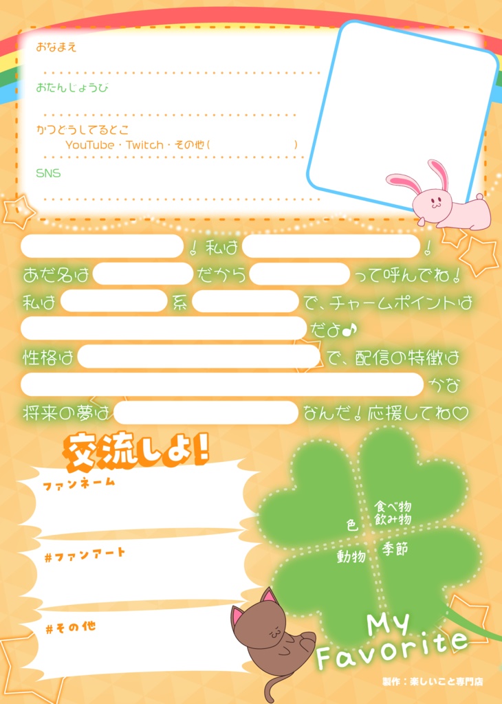 印刷も出来た方がHappyじゃん✨️で作ったせいで透過出来なかった #Vプロフ 透過データ