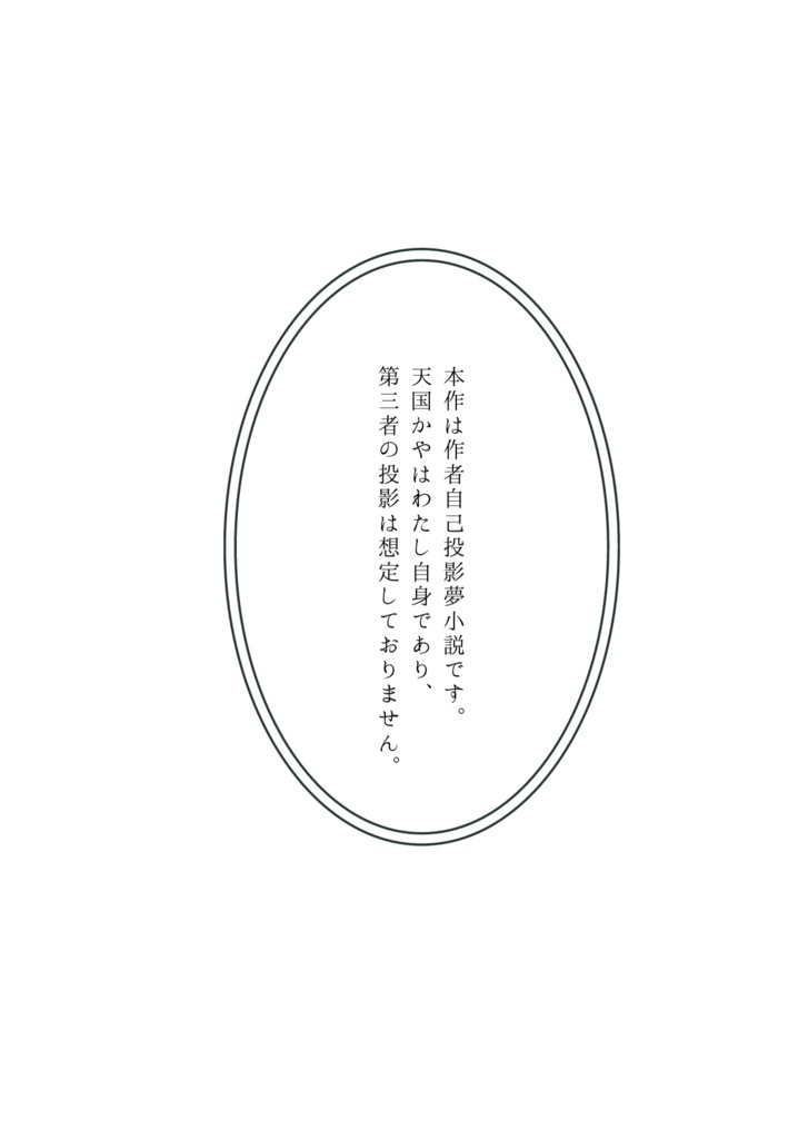 あなたとふたりで踊れたら