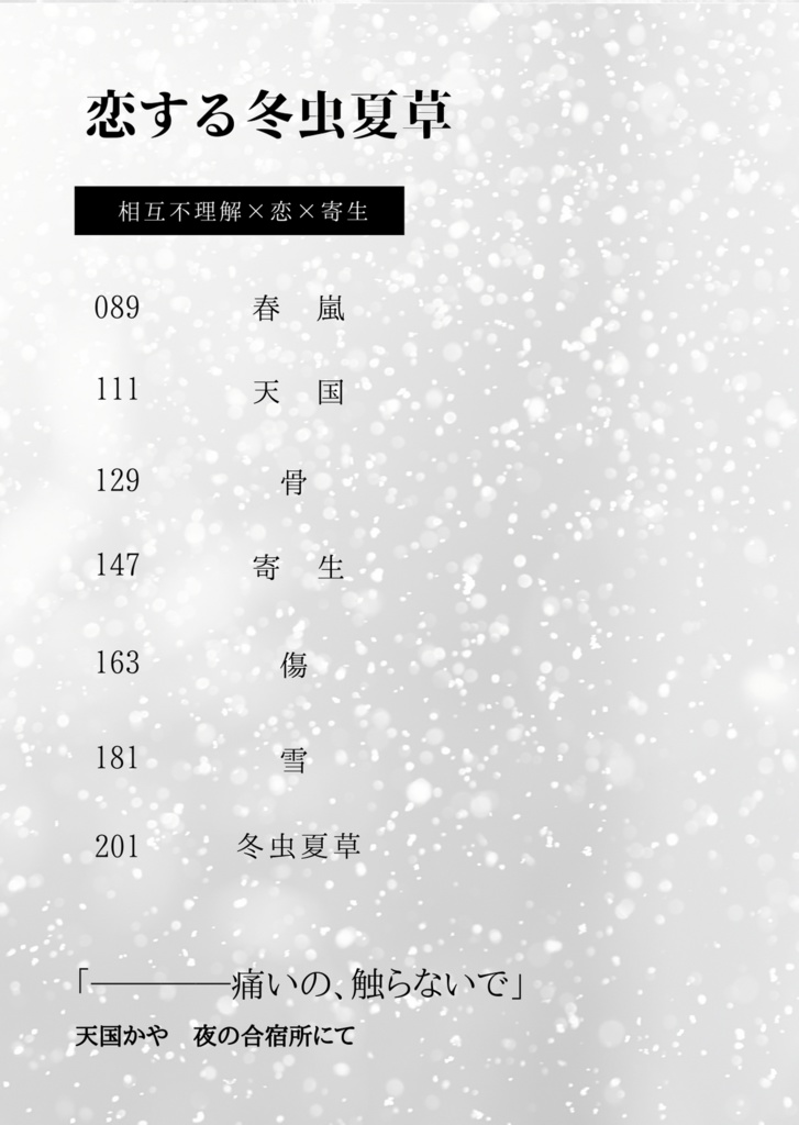 あなたとふたりで踊れたら