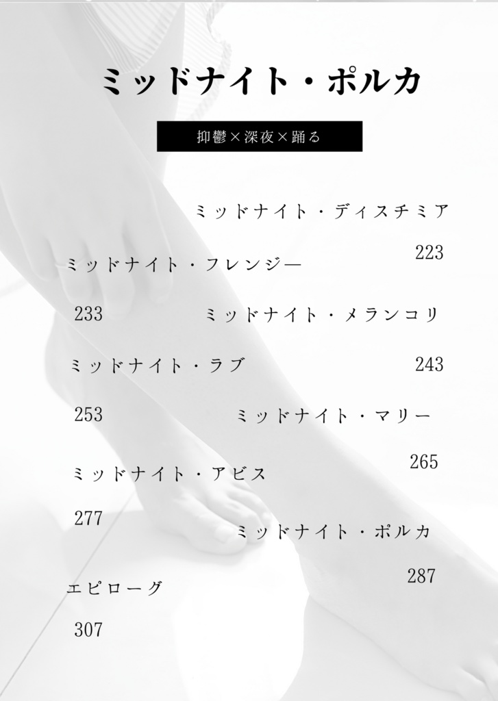 あなたとふたりで踊れたら