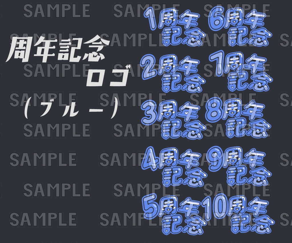 ◯◯周年記念ロゴ(ブルー)