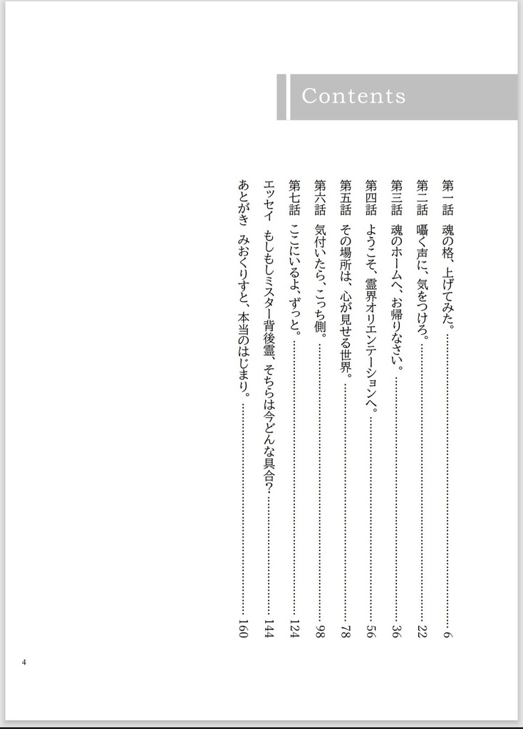みおくりすと −人生の宿題案内人−