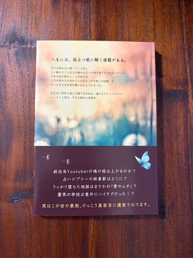 みおくりすと −人生の宿題案内人−