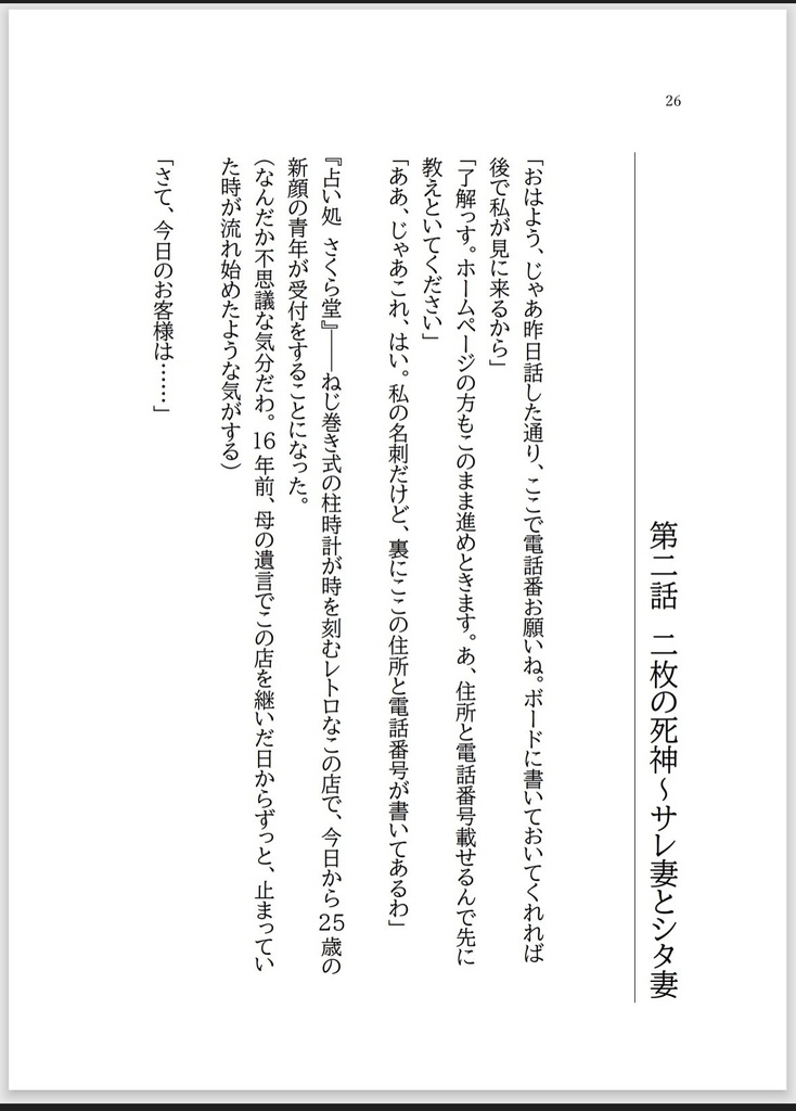 占い処 さくら堂(文庫完全版)