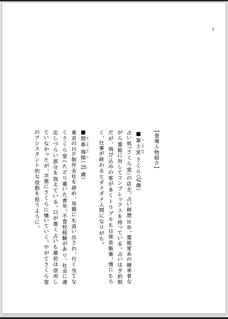 占い処 さくら堂(文庫完全版)