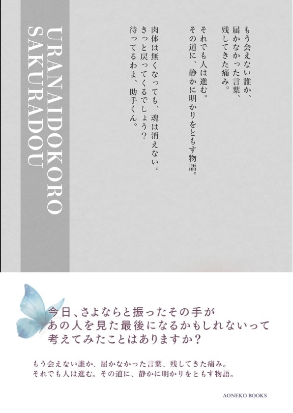 占い処 さくら堂(文庫完全版)