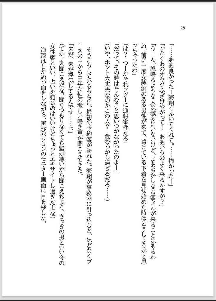 占い処 さくら堂(文庫完全版)