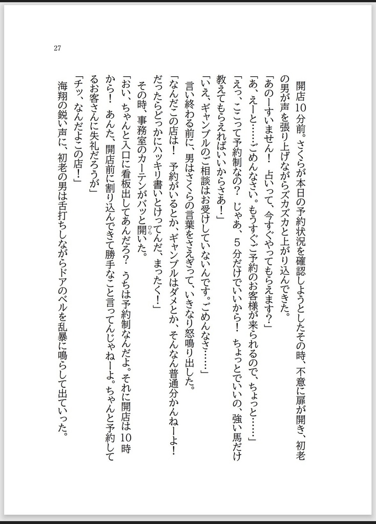 占い処 さくら堂(文庫完全版)