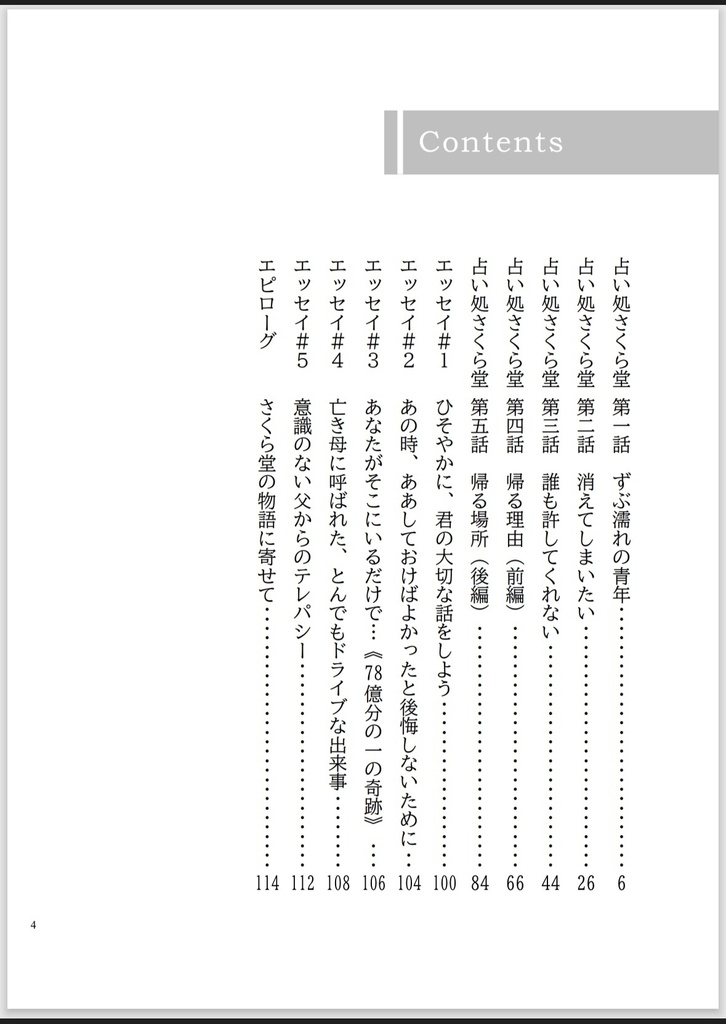 占い処 さくら堂 ー魂の物語 序章ー