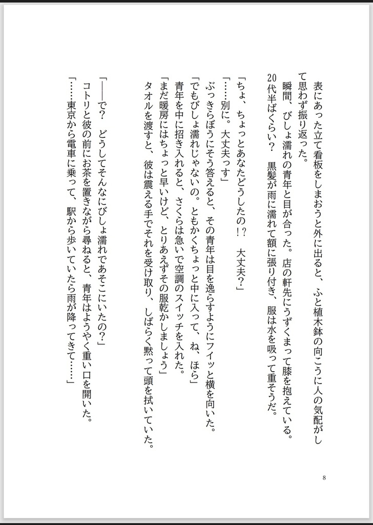 占い処 さくら堂 ー魂の物語 序章ー