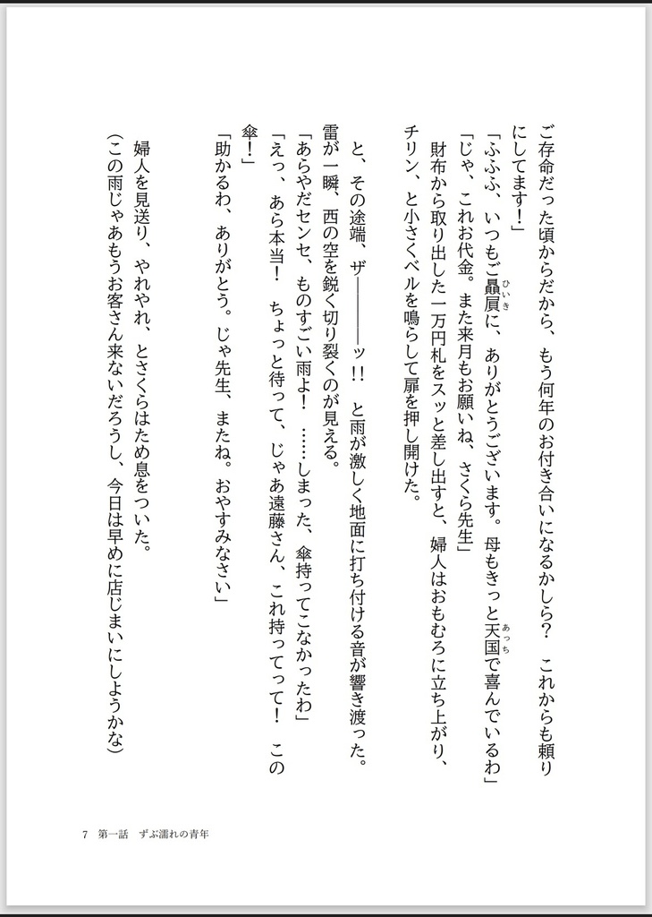 占い処 さくら堂 ー魂の物語 序章ー