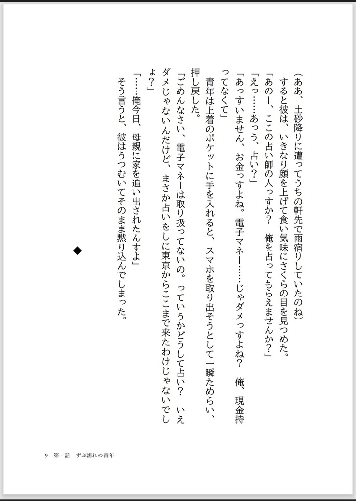 占い処 さくら堂 ー魂の物語 序章ー