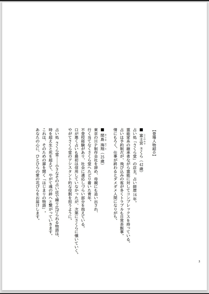 占い処 さくら堂 ー魂の物語 序章ー