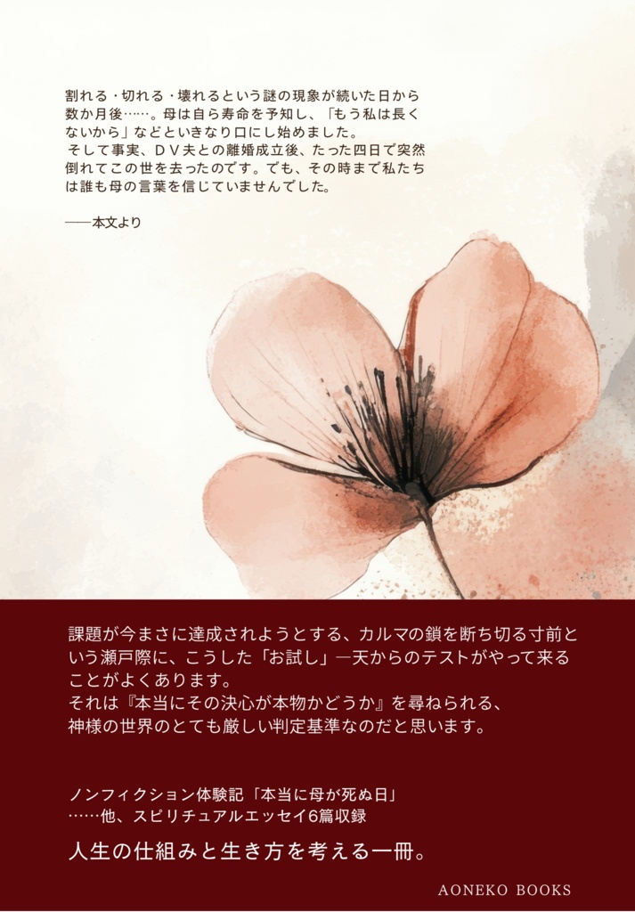 本当に母が死ぬ日 母は、その「時」が来るのを知っていた。