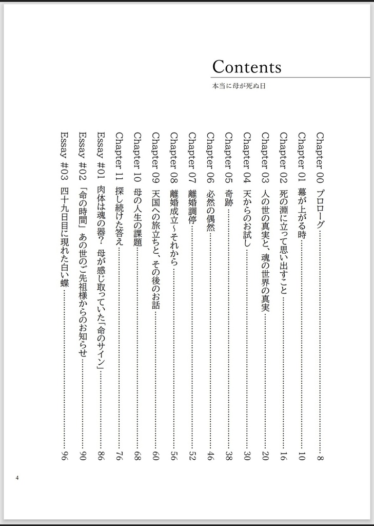 本当に母が死ぬ日 母は、その「時」が来るのを知っていた。