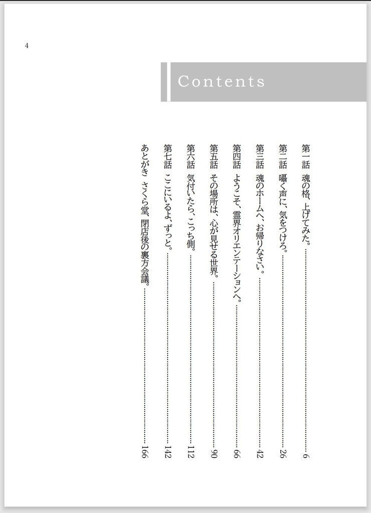 みおくりすと −人生の宿題案内人−(文庫版)