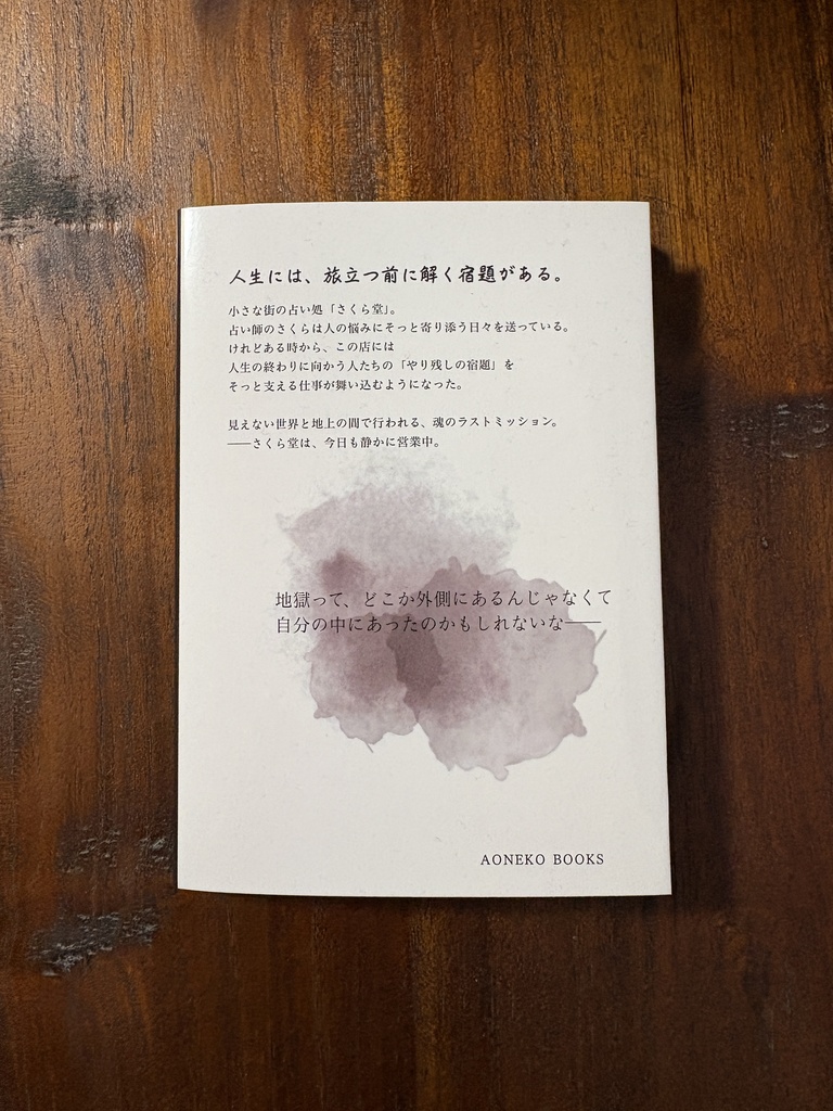 みおくりすと −人生の宿題案内人−(文庫版)
