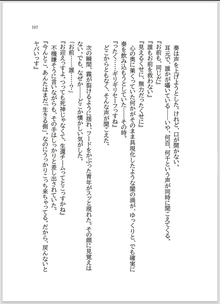 みおくりすと −人生の宿題案内人−(文庫版)