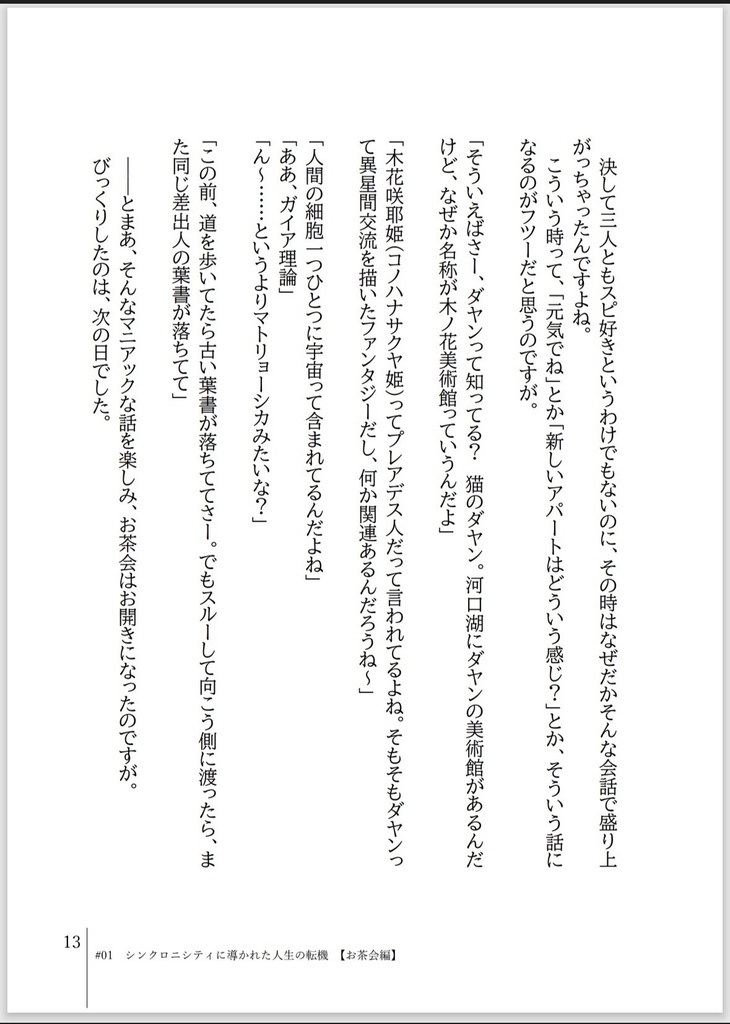 なんか、思ってた人生と違う −気づけば繋がっていた不思議な縁−