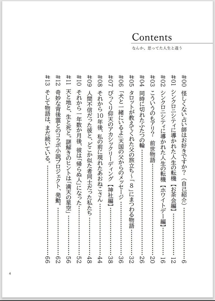なんか、思ってた人生と違う −気づけば繋がっていた不思議な縁−