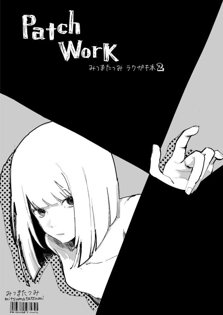 ラクガキ本②