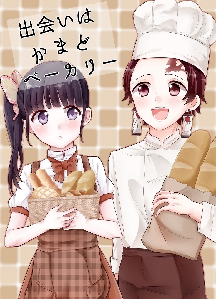 出会いはかまどベーカリー
