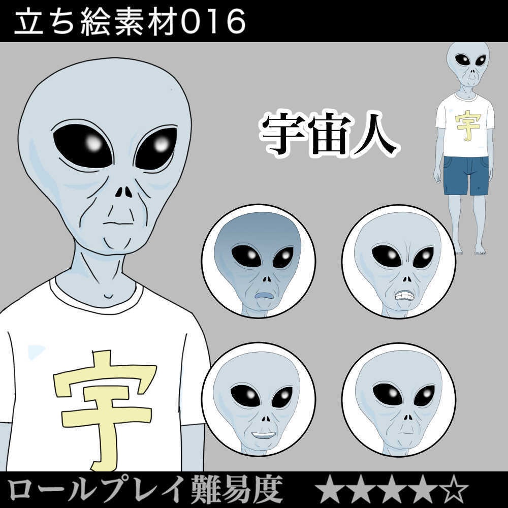 宇宙人 立ち絵 全身 差分 Sf エイリアン もふ商店 Booth