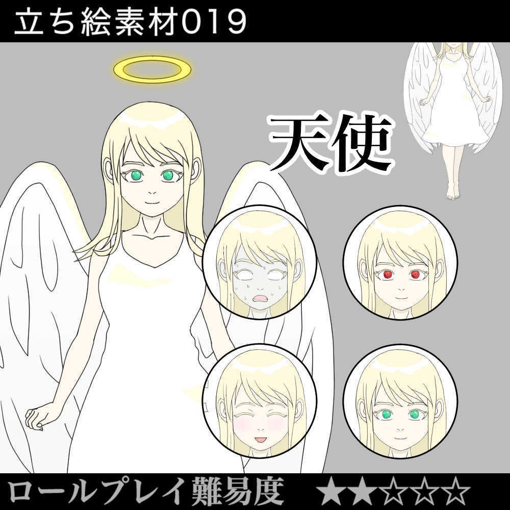 天使_ワンピース_羽_立ち絵_差分_かわいい_きれい