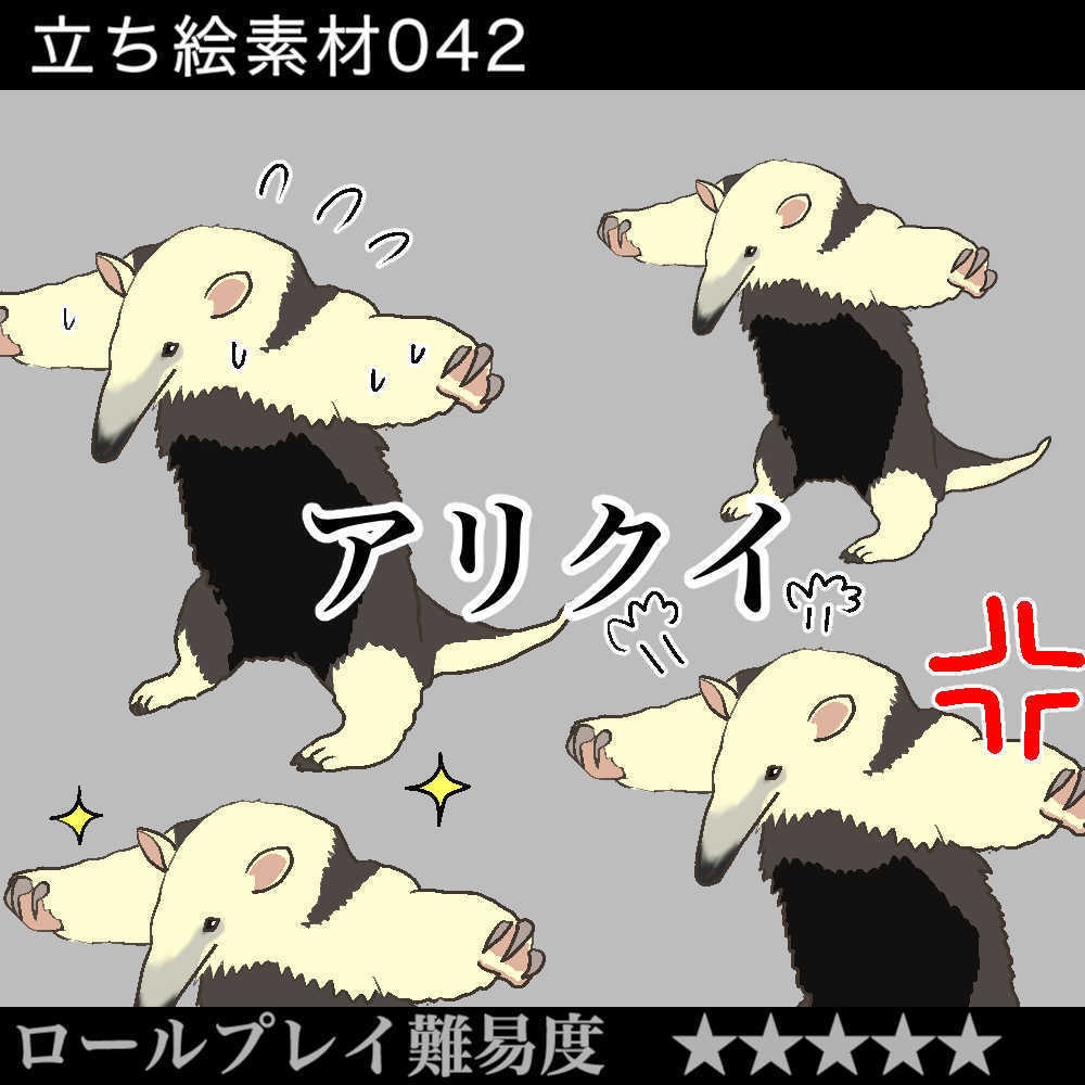 アリクイ_anteater