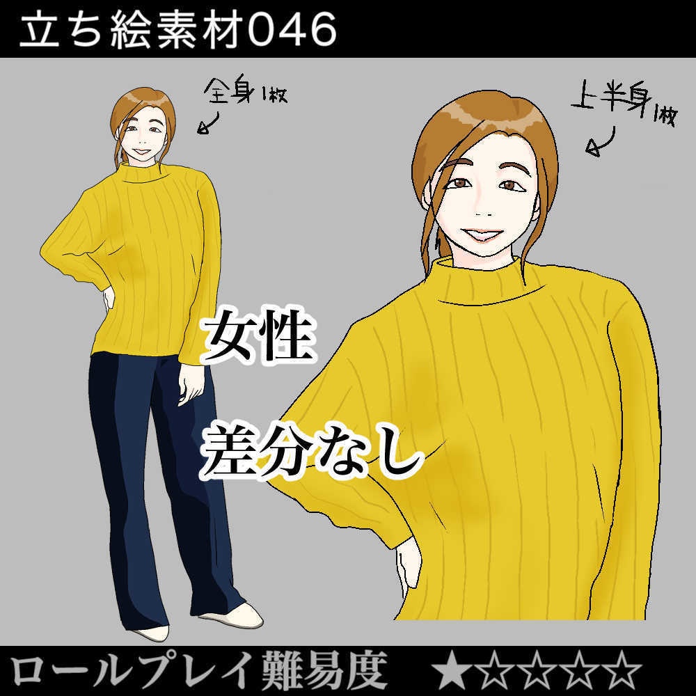 女性_woman_黄色_立ち絵素材