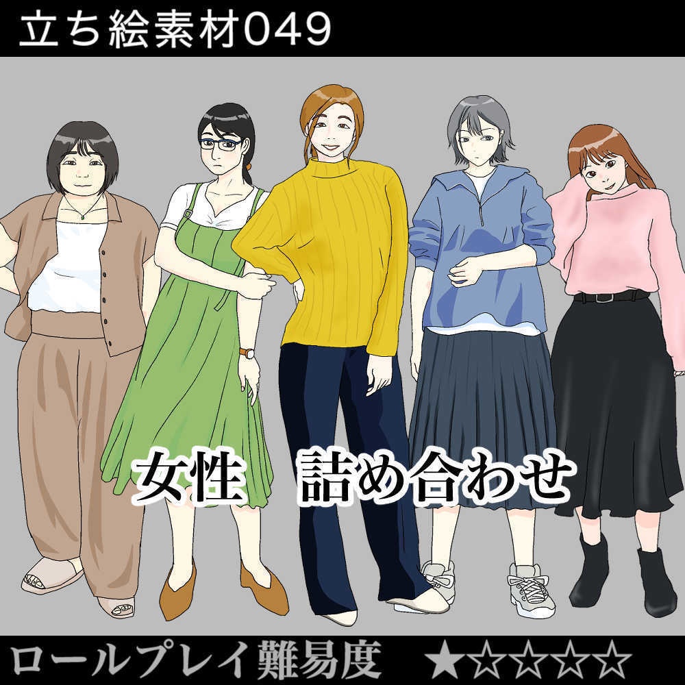 色々な女性_立ち絵素材_woman