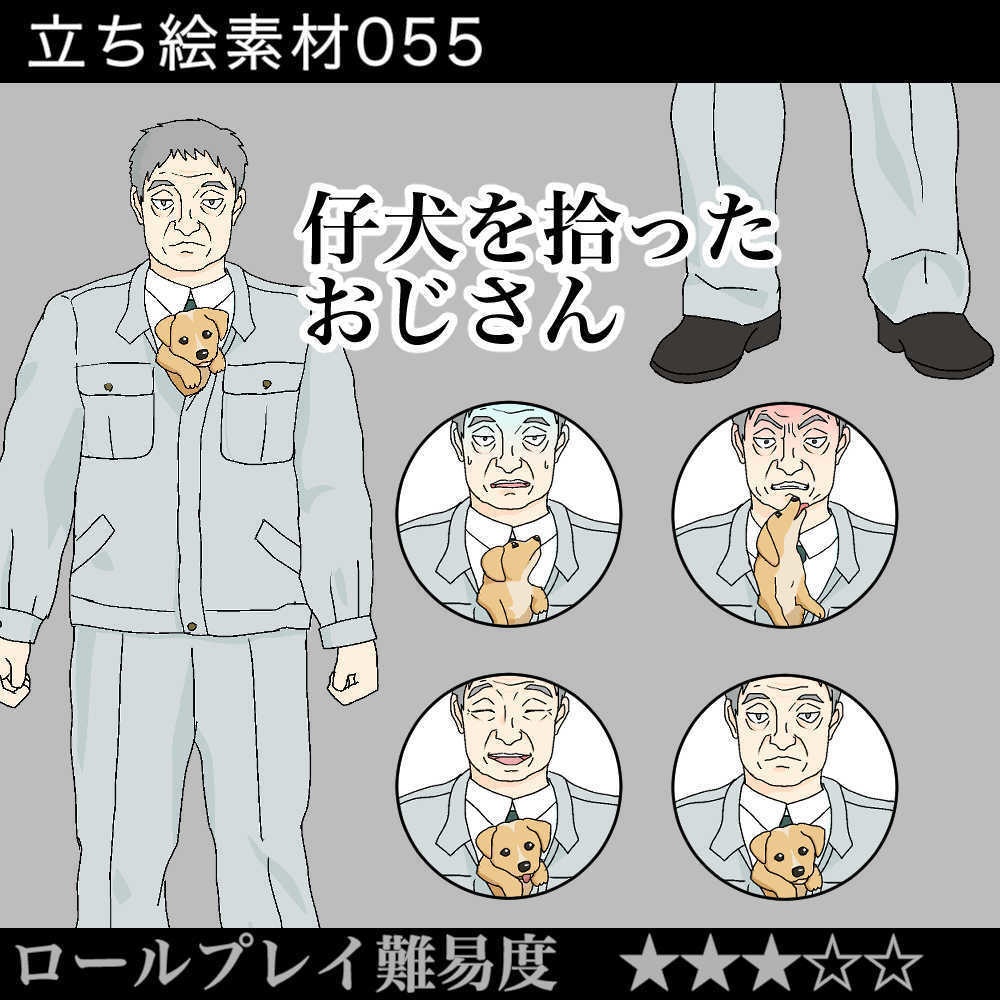 仔犬を拾ったおじさん_仔犬_子犬_dog_man