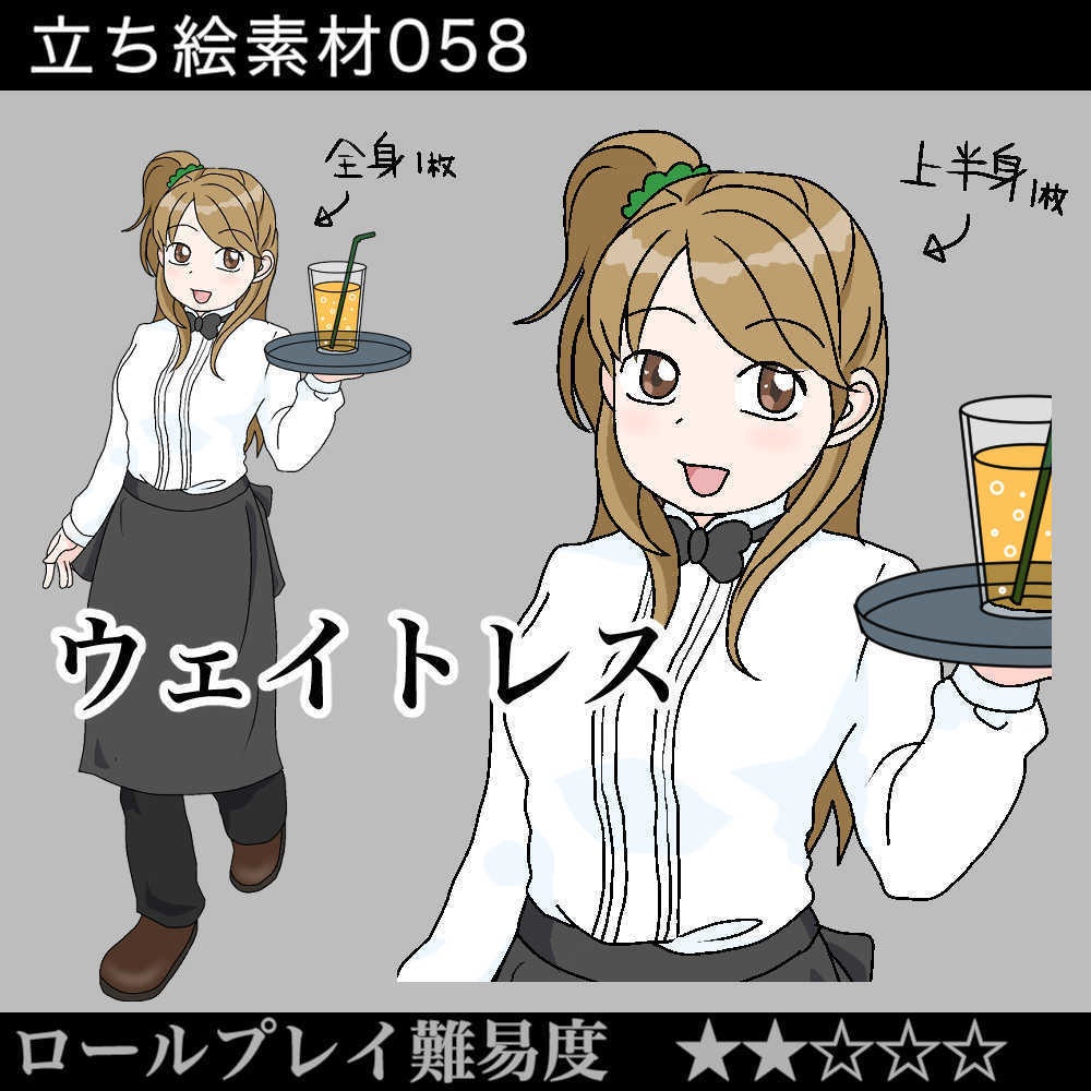 ウェイトレス_明るい女の子_立ち絵素材