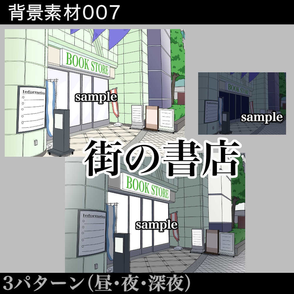 街の書店_bookstore_背景素材