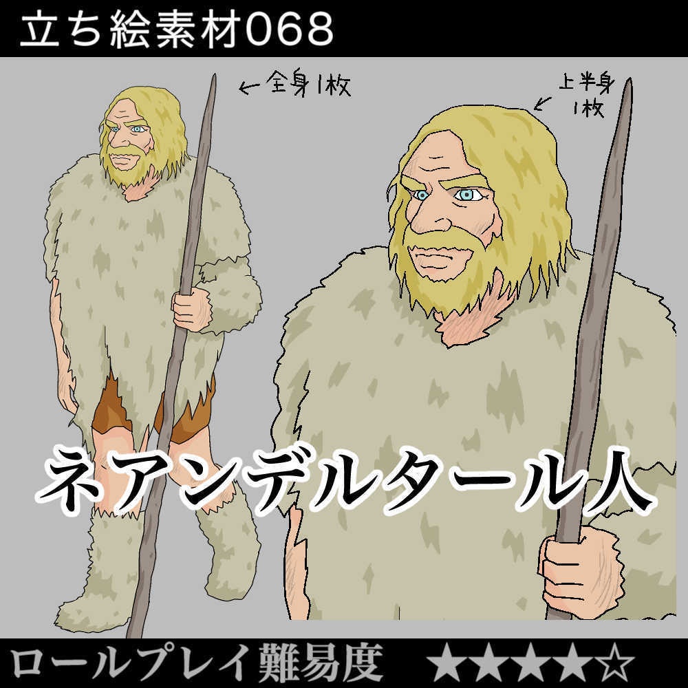 ネアンデルタール人_neanderthal_原始人