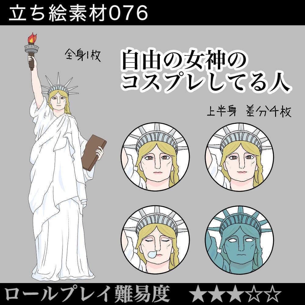 自由の女神のコスプレしてる人