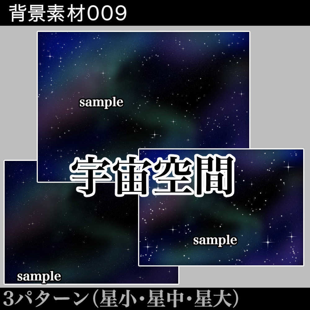 背景素材＿宇宙空間