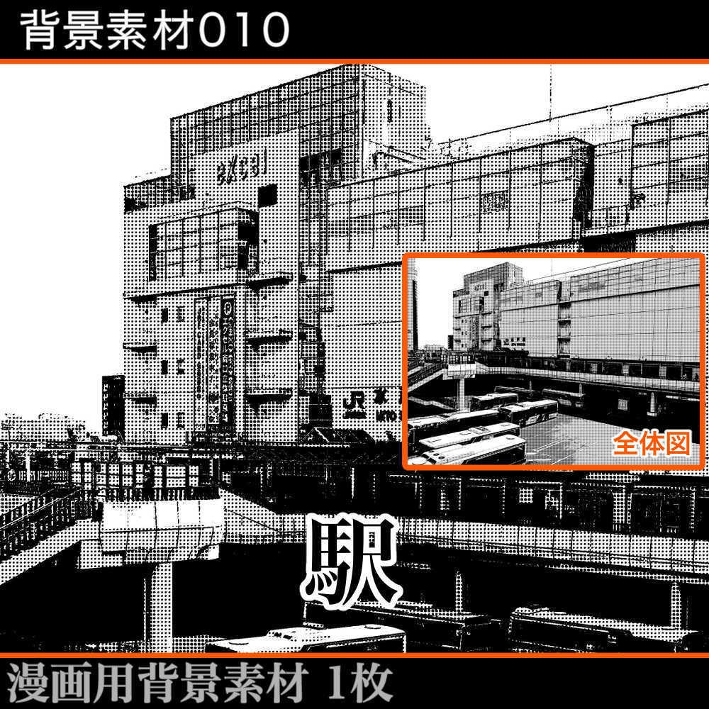 駅_モノクロトーン_漫画用背景