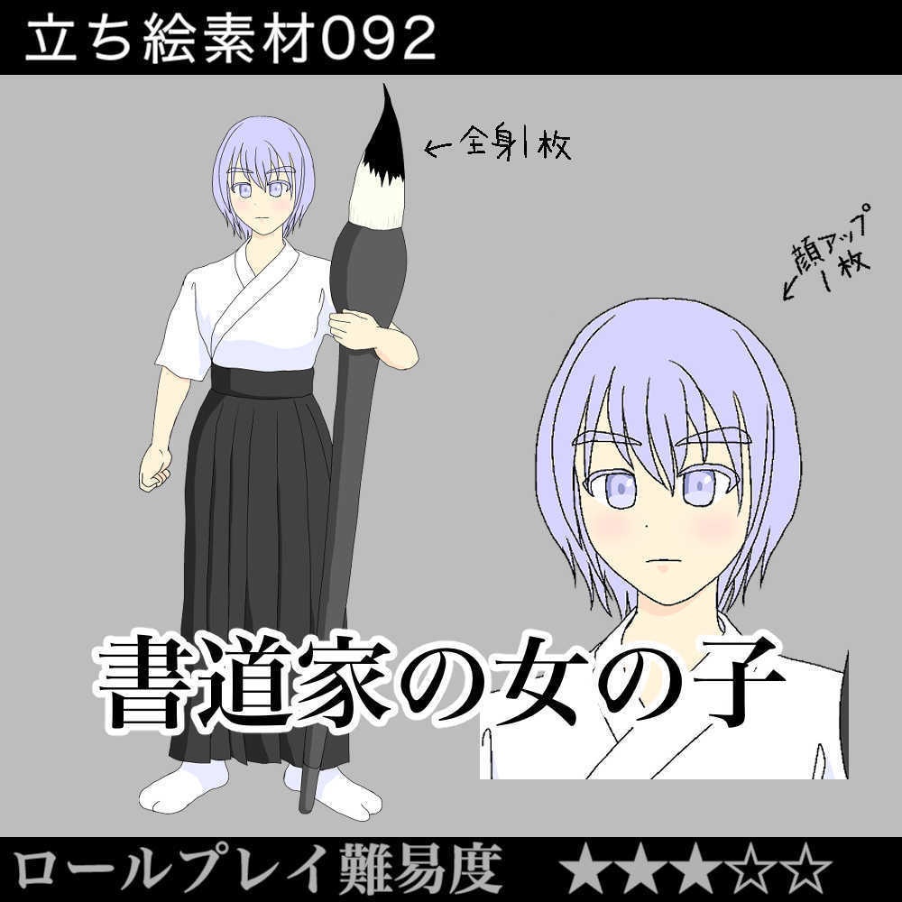 書道家の女の子