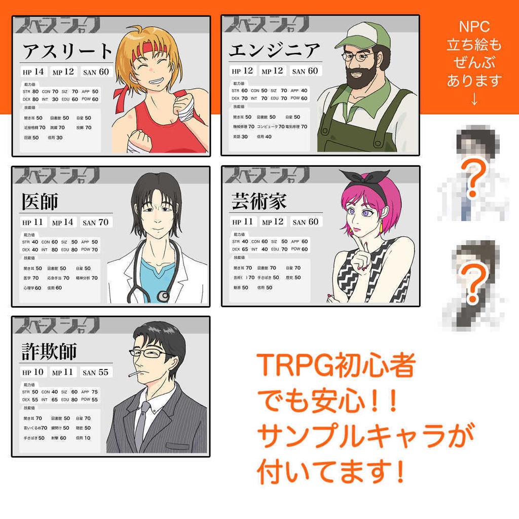 【新クトゥルフ神話神話TRPG】スペースシャーク【7版】 SPLL:E119122