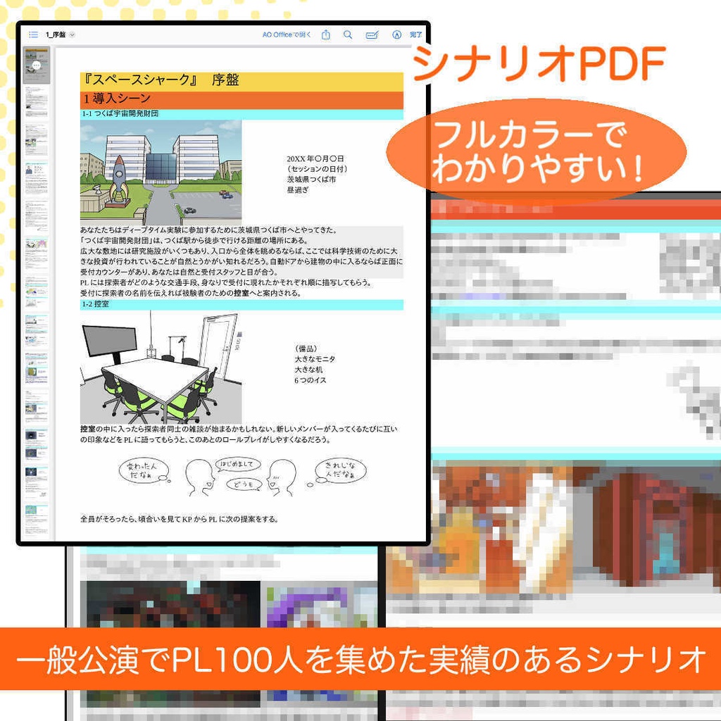 【新クトゥルフ神話神話TRPG】スペースシャーク【7版】 SPLL:E119122