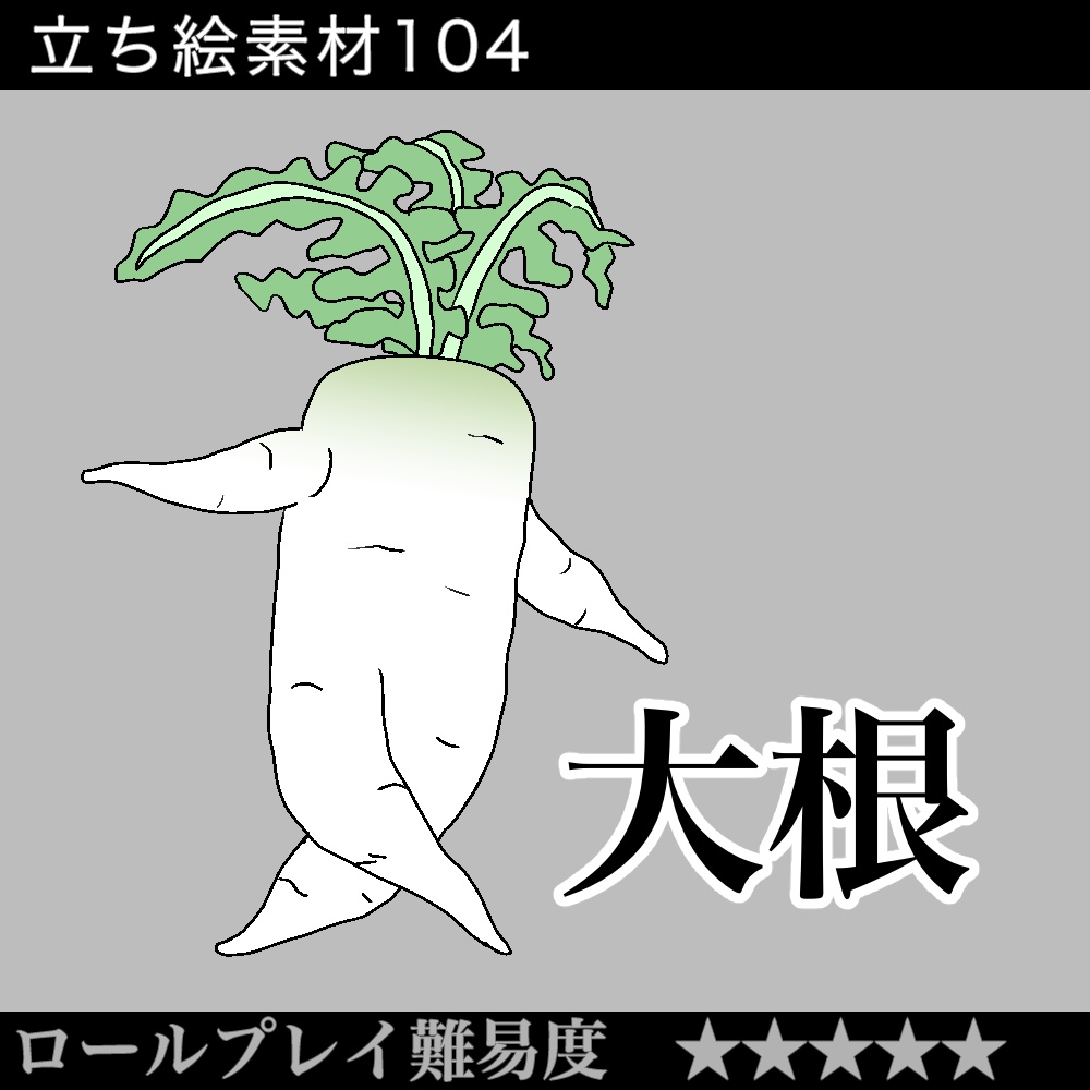 大根_ Japanese white radish