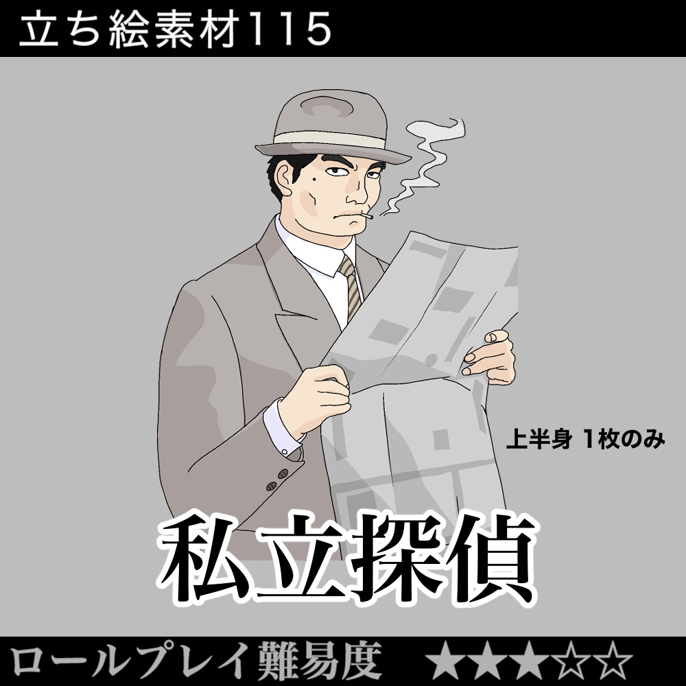 私立探偵_ Detective