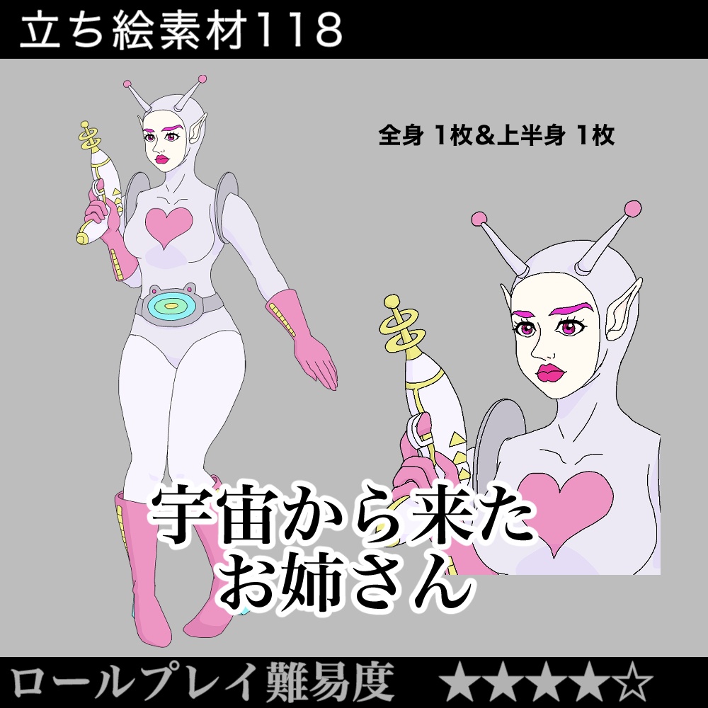 宇宙から来たお姉さん