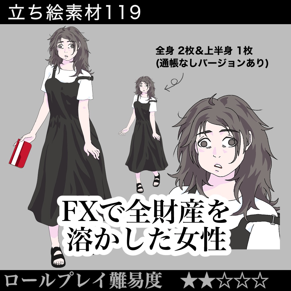 FXで全財産を溶かした女性