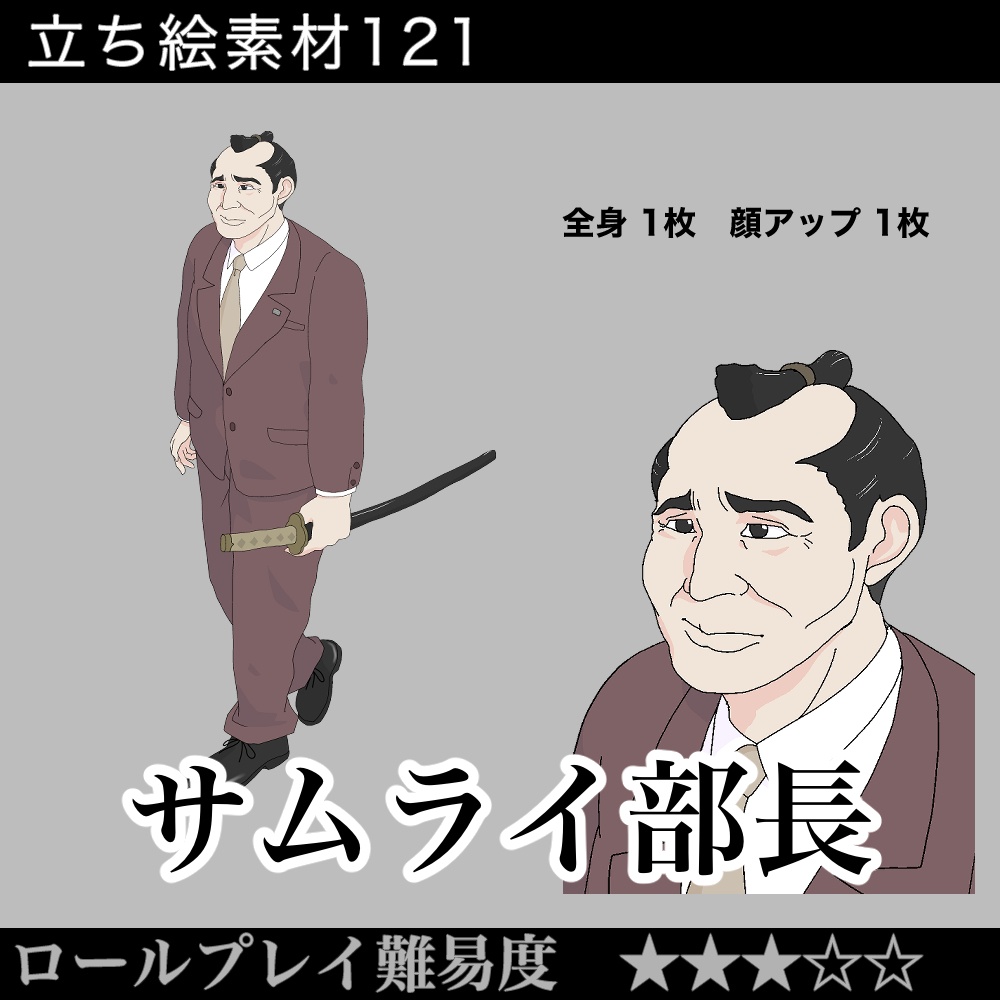 サムライ部長_samurai