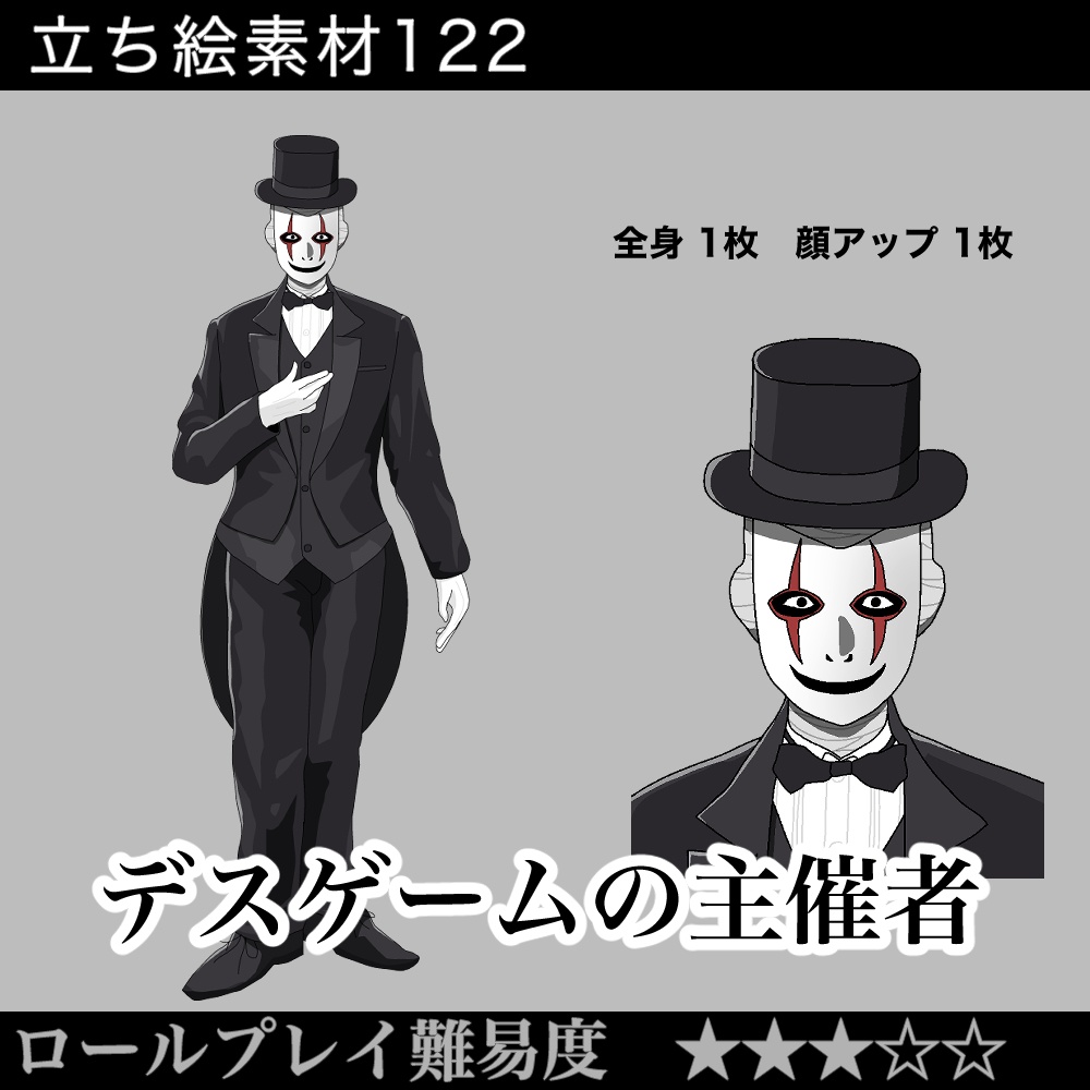 デスゲームの主催者